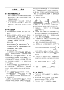 初中物理知识整理