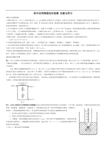 初中应用物理知识竞赛培训资料