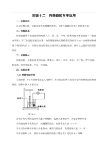 传感器的简单应用