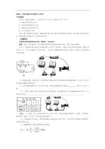 串联电路中的电阻有什么特点？