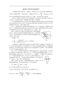 磁通不变时的电磁感应