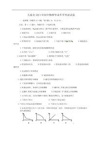 大连市2013年初中物理毕业升学考试试卷