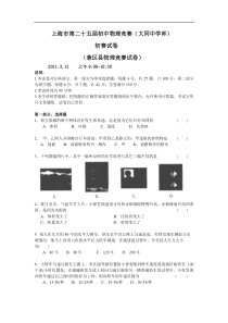 大同杯初中物理竞赛初赛试题及答案