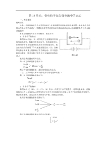 带电粒子在电场中的运动