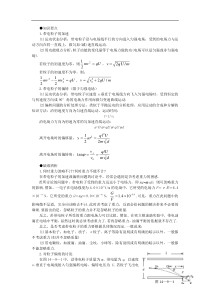 带电粒子在电场中的运动知识解析