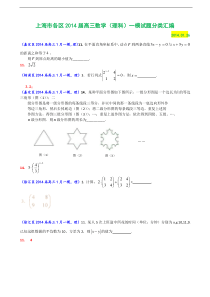 上海市各区2014届高三数学（理科）一模试题分类汇编：推理与证明、新定义