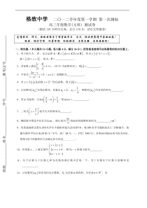 上海市格致中学2013届高三上学期文科数学第一次模拟测验题