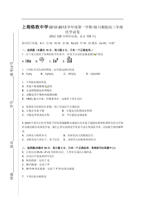 上海市格致中学2013届高三10月模拟测验化学试题