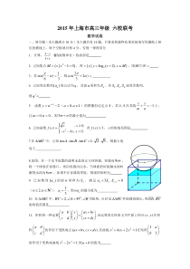 上海市高三数学六校联考卷（2015.3）