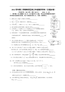 上海市奉贤区2013届高三下学期二模数学（文理合卷）试题