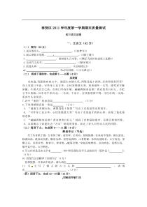 上海市奉贤区2012届九年级上学期期末质量调研考试语文试题