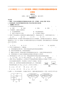 上海市奉贤区2012-2013学年度第一学期初三年级期终质量抽测物理试卷及答案