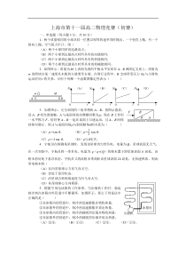 上海市第十一届高二物理竞赛初赛试卷