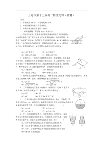 上海市第十五届高二物理竞赛预赛试卷及解答