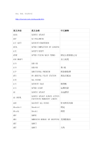 海运、物流、贸易类术语