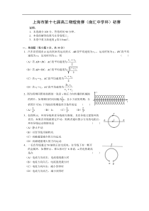 上海市第十七届高二物理竞赛(南汇中学杯)初赛试题