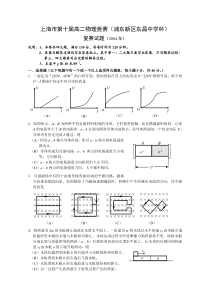 上海市第十届高二物理竞赛复赛试题