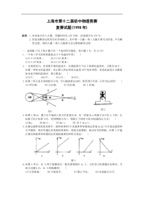 上海市第十二届初中物理竞赛复赛