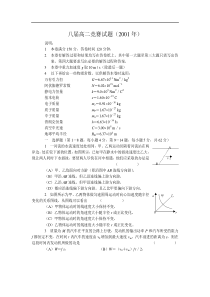 上海市第八届高二竞赛试题