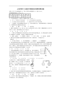 上海市第16届初中物理竞赛(初赛)试题及解答