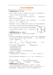 上海市初中物理竞赛试题