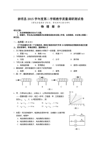 上海市崇明县2016届九年级4月教学质量调研测（二模）物理试题（无答案）