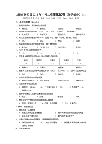 上海市崇明县2015年中考二模化学试题