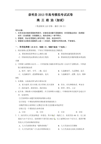 上海市崇明县2013年高考二模政治试题