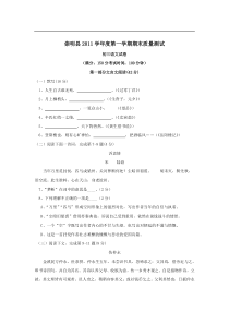 上海市崇明县2012届九年级上学期期末质量调研考试语文试题