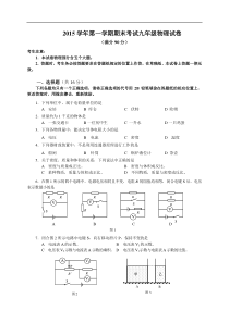 上海市宝山区2016届九年级上学期期末质量调研物理试题