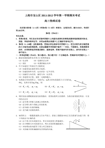 上海市宝山区2012届高三上学期期末质量监测物理试卷