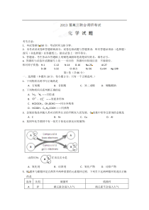 上海市八校2013届高三下学期联合调研考试化学试题