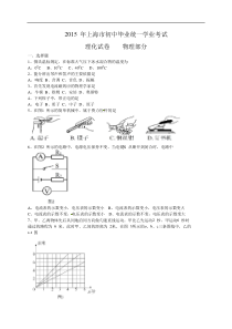 上海市2015年中考物理试题