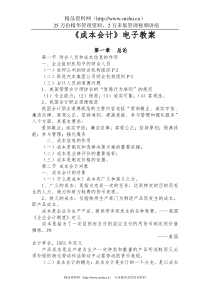 电子教案（DOC114）