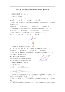 上海市2014年中考数学试题