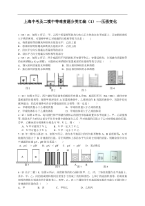 上海市2014年中考复习难题分类之压强变化