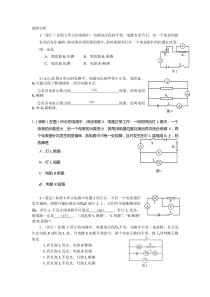 上海市2014年物理一模分类汇编---故障电路