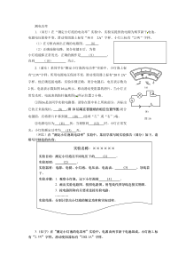 上海市2014年物理一模分类汇编---测电功率