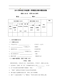 上海市2014届九年级第一学期期中测试卷语文试题