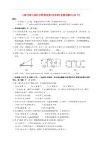 上海市1993年第七届初中物理竞赛“风华杯”复赛试题(无答案)