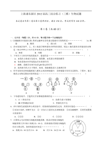 上海浦东新区2012届高三综合练习（三模）生物试题