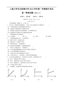 上海大学市北附属中学2015-2016学年高一第一学期期中考试物理试题