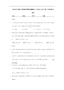 上海2013届高三理科数学最新试题精选