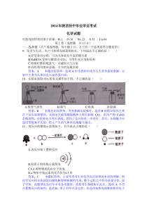 陕西省2014年中考化学试题（含解析）