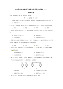 山东省滕州市滨湖中学2015届中考学业水平模拟（二）物理试题