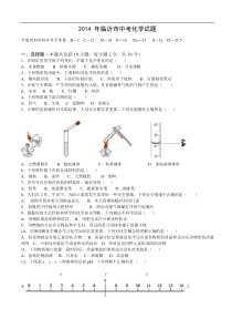 山东省临沂市2014年中考化学试题