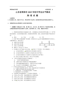 山东省菏泽市2015年中考物理试题