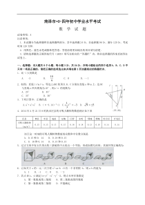 山东省菏泽市2014年中考数学试题