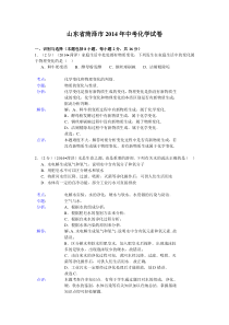 山东省菏泽市2014年中考化学试题（含解析）