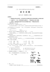 山东省东营市2014年中考语文试题